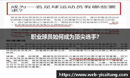 职业球员如何成为顶尖选手？